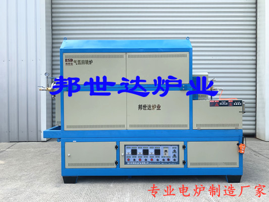 間歇式回轉爐，中型回轉窯，金屬粉末燒結爐,