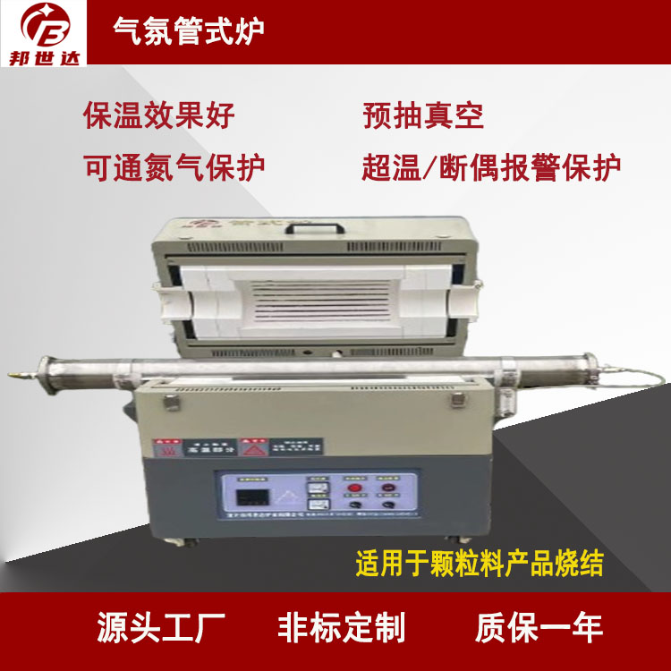 單溫區(qū)旋轉管式爐適用于大專院校科研單位實驗之用